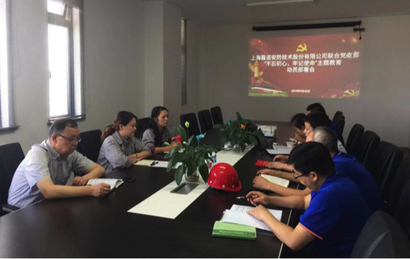 支部開(kāi)展“不忘初心、牢記使命”主題教育動(dòng)員大會(huì)(圖2)