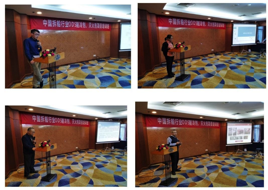 公司參加拆船協(xié)會舉辦拆船業(yè)ODS制冷劑、哈龍滅火劑項目培訓班(圖1)